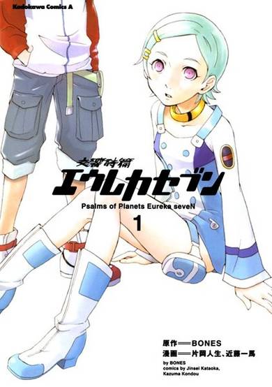 Copertina di Psalms of Planets Eureka seveN