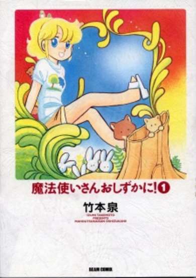Copertina di Mahoutsukai-san Oshizuka ni!