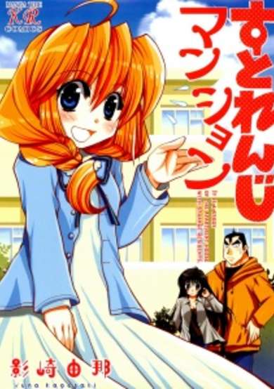 Copertina di Strange Mansion