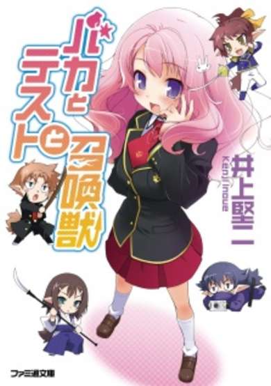 Copertina di Baka to Test to Shoukanjuu