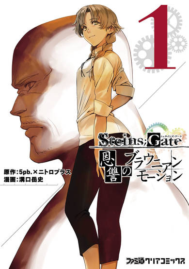 Copertina di Steins;Gate: Onshuu no Brownian Motion
