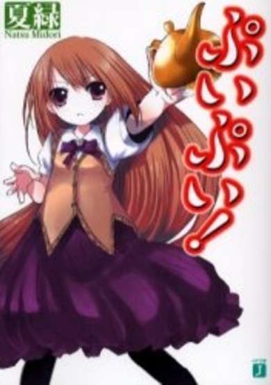 PuiPui!