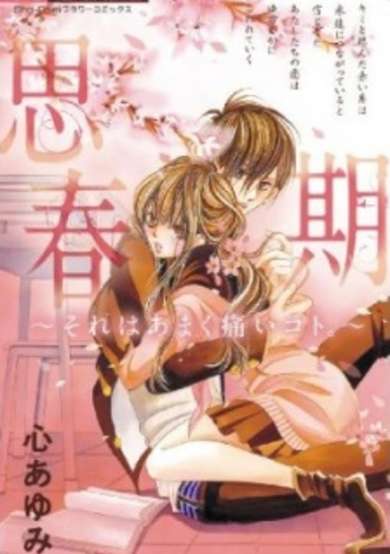 Copertina di Shishunki - Sore wa Amaku Itai Koto