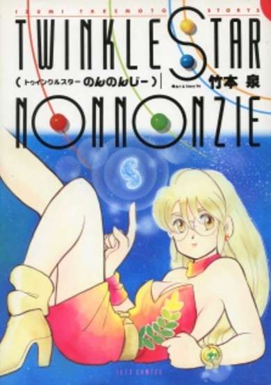 Copertina di Twinkle Star Nonnonzie