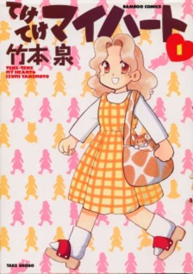 Copertina di Teke Teke My Heart