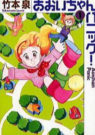 Copertina di Aoi-chan Panic!