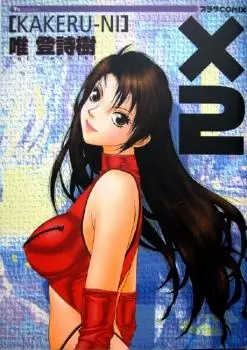 Copertina di X2 Kakeru Ni