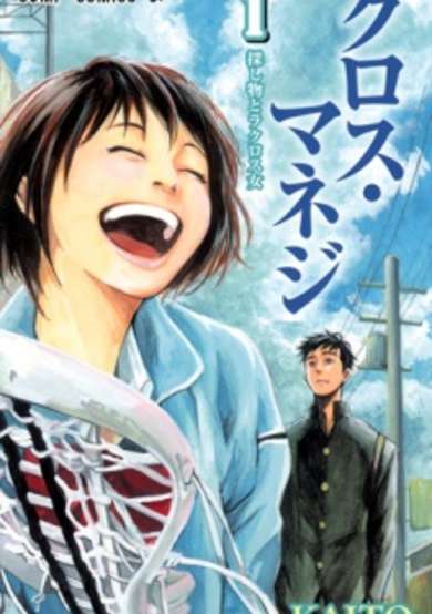 Copertina di Cross Manage