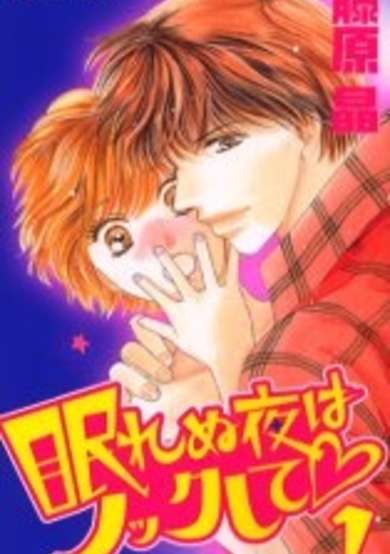 Copertina di Please Knock on a Sleepless Night
