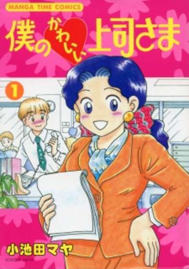 Copertina di She's My Cutie Boss!; My Cute Boss