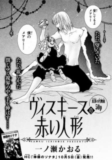 Copertina di Viskeith no Akai Ningyou