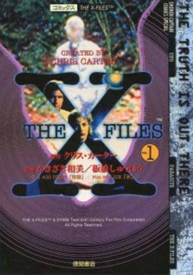 Copertina di The X Files