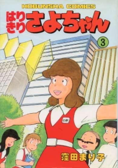 Copertina di Harikiri Sayo-chan