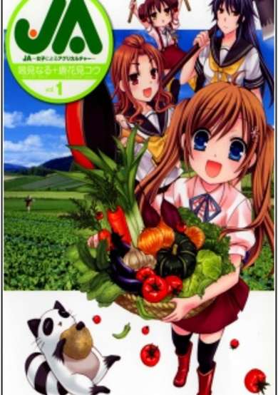 Copertina di JA - Joshi ni Yoru Agriculture