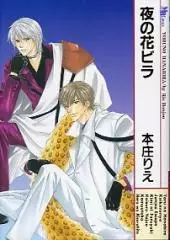 Copertina di Yoru no Hanabira