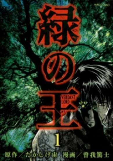 Copertina di Verdant Lord