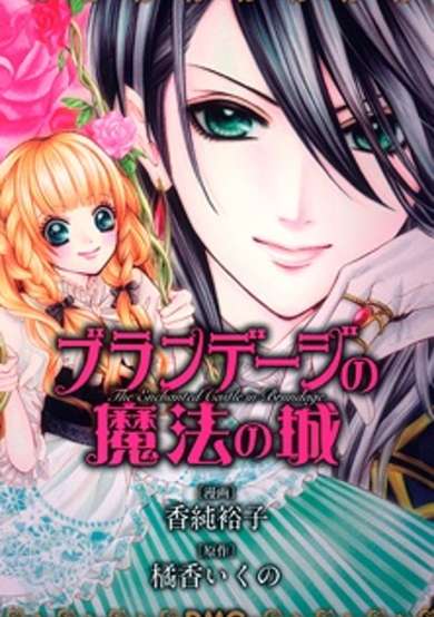 Copertina di Brundage no Mahou no Shiro