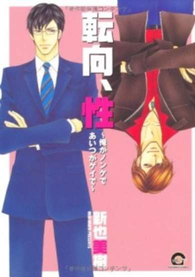 Copertina di Tenkou, Sei - Ore ga Nonke de Aitsu ga Gei de