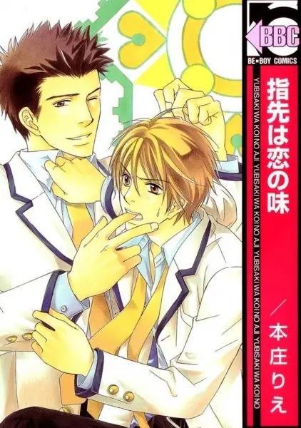 Copertina di Yubisaki wa Koi no Aji