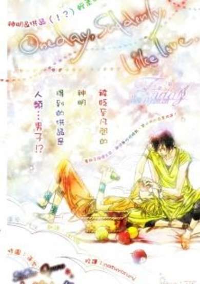 Copertina di One Day, Suddenly, Like Love.