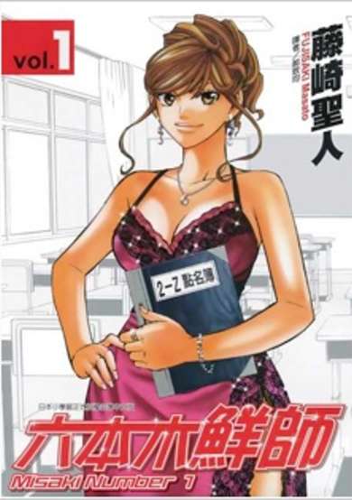 Copertina di Misaki Number One!!