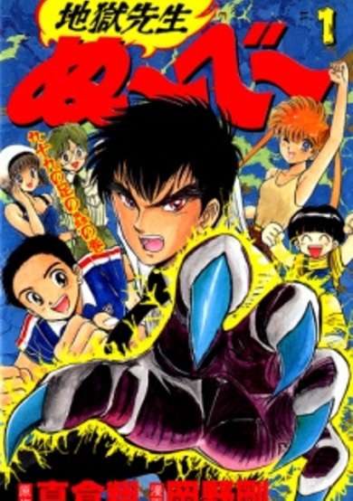 Copertina di Jigoku Sensei Nube