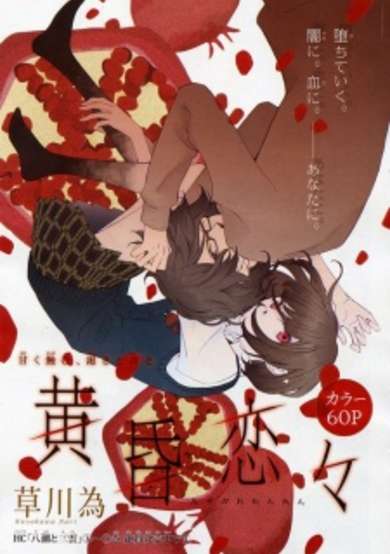 Copertina di Tasogare Renren