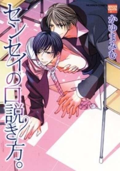 Copertina di To Seduce Sensei