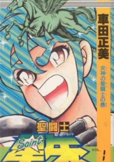 Copertina di Knights of the Zodiac