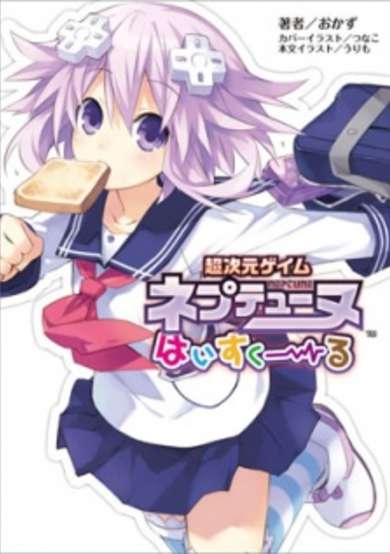 Copertina di Choujigen Game Neptune: High School