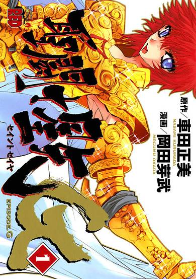 Copertina di Saint Seiya Episode G