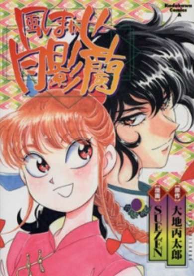 Copertina di Kazemakase Tsukikage Ran
