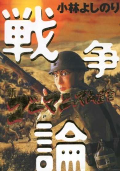 Copertina di Neo Gomanism Manifesto Special - On War