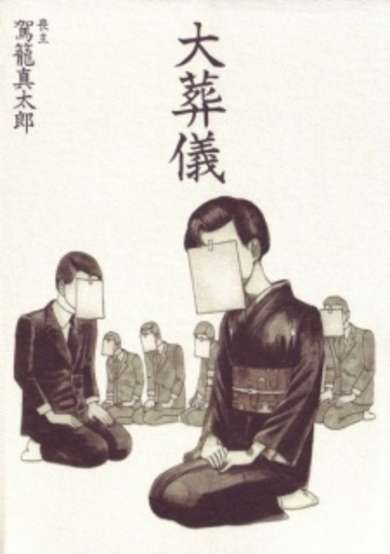 Copertina di Taisougi