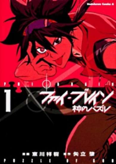 Copertina di Phi Brain: Kami no Puzzle