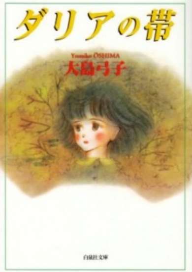 Copertina di Dahlia no Obi