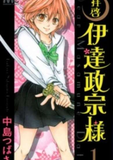 Copertina di Haikei Date Masamune-sama