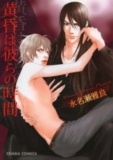 Copertina di Tasogare wa Karera no Jikan