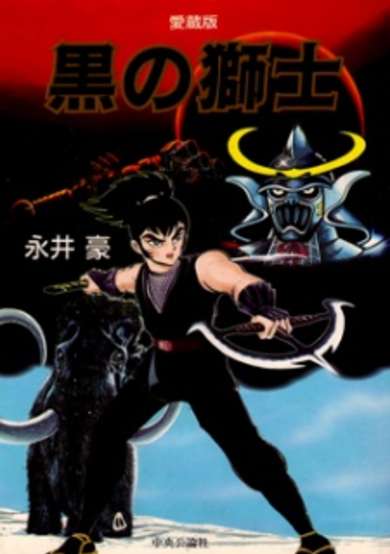 Copertina di Kuro no Shishi