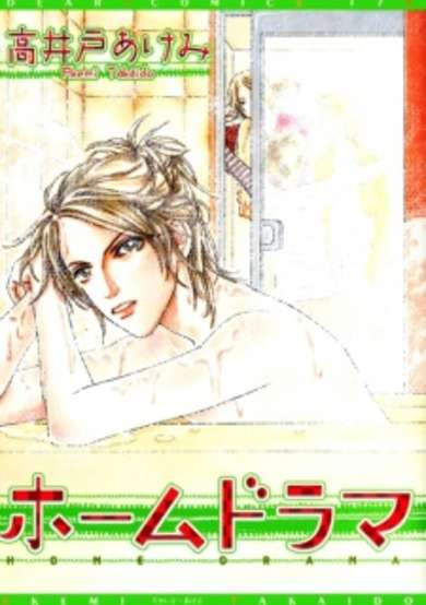 Copertina di Home Drama