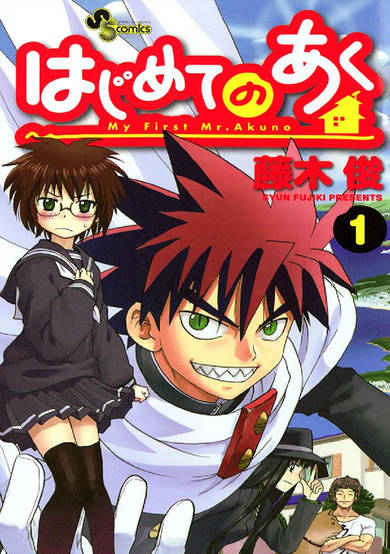 Copertina di My First Devil