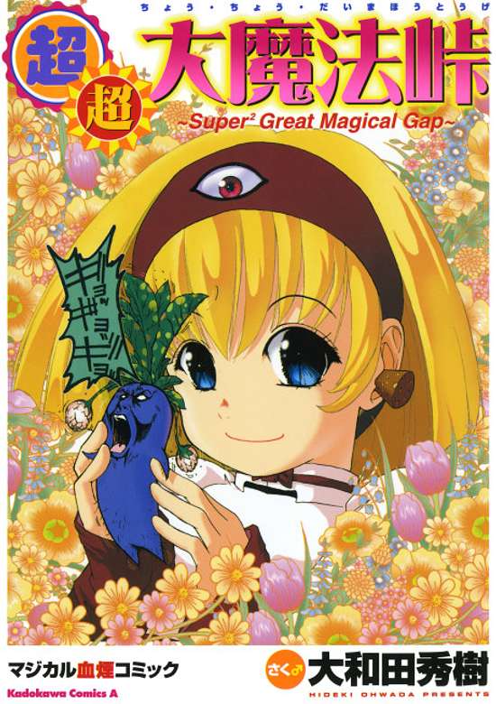 Copertina di Super Super Panzer Princess Punie