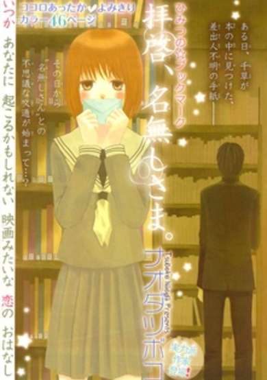 Copertina di Haikei, Nanashi-sama