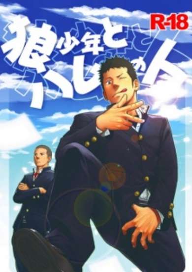 Copertina di Ookami Shounen to Ham no Hito