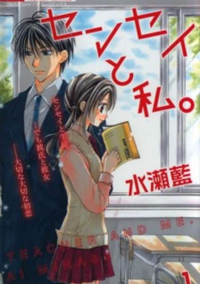 Copertina di Sensei to Watashi