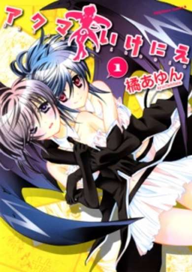 Copertina di Akuma no Ikenie