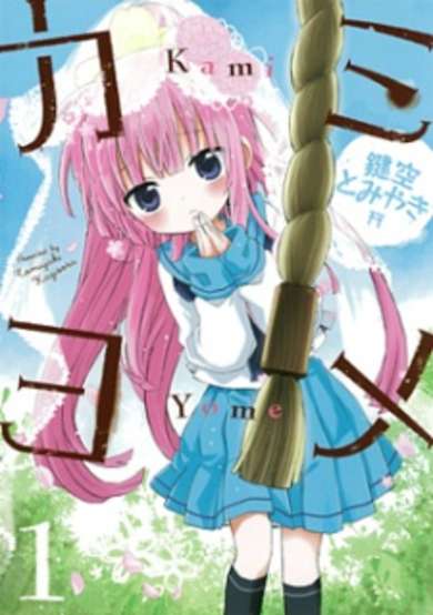 Copertina di Kami Yome