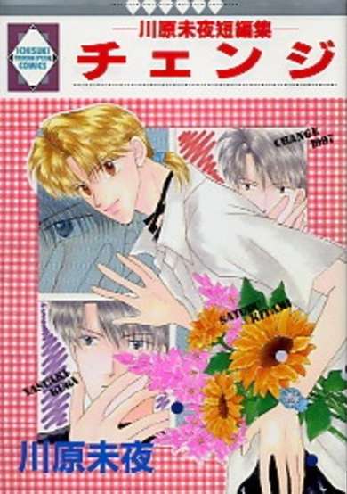 Copertina di Change