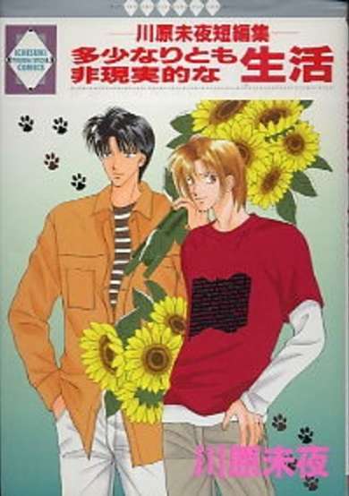 Copertina di Tashou Naritomo Higenjitsutekina Seikatsu