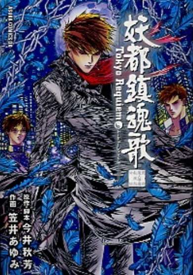 Copertina di Youto Chinkonka - Tokyo Requiem